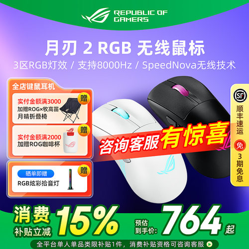 ROG月刃2 RGB/月刃2 ACE电竞游戏鼠标三模无线8K电脑玩家国度华硕