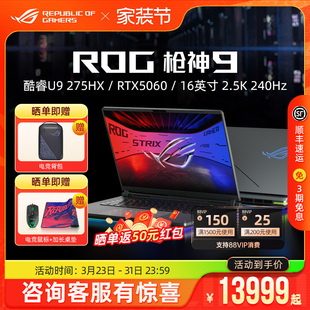 枪神9 RTX5060 Plus 275HX RTX5070Ti电竞游戏笔记本电脑18英寸240Hz星云屏玩家国度 酷睿U9 ROG枪神9