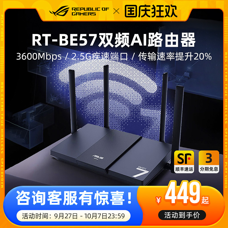 RT-BE57路由器WiFi7电竞游戏无线加速家用千兆路由2.5G口全屋Ai随心组华硕