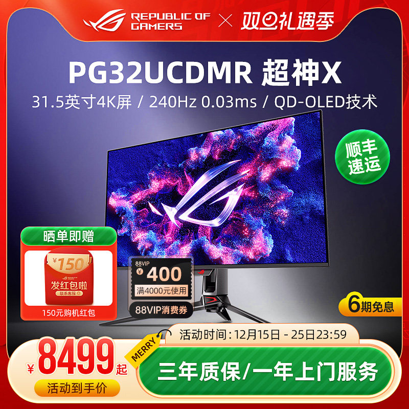 ROG 超神32 PG32UCDMR电脑显示器31.5英寸240Hz电竞游戏4K屏