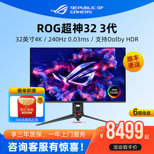 ROG 超神32 3代PG32UCDM3 QD-OLED屏幕31.5英寸4K240Hz电脑显示器
