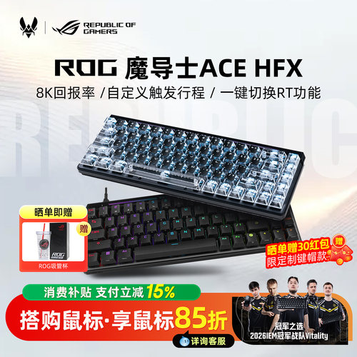 【超多键帽可选】ROG魔导士Ace HFX磁轴键盘电竞游戏FPS专用改装