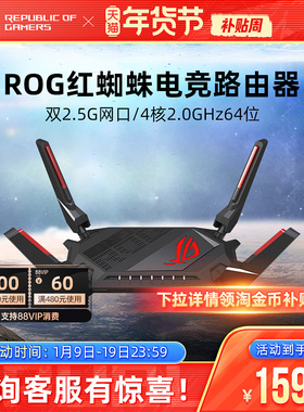 ROG红蜘蛛GT-AX6000无线路由器高速千兆端口双频6000M家用大户型全屋覆盖WIFI6电竞游戏玩家国度官方旗舰店