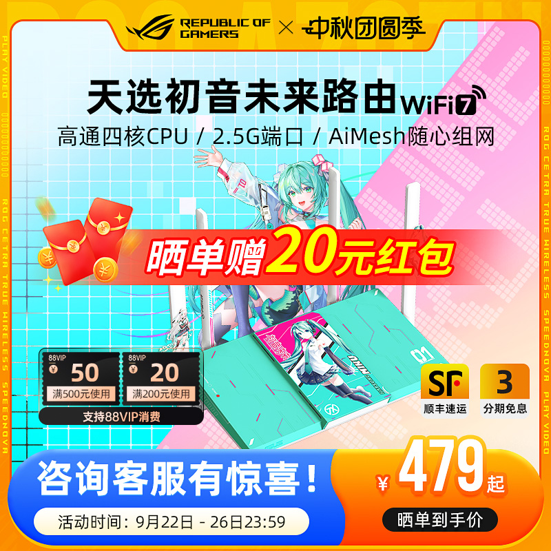 天选游戏路由2初音未来版