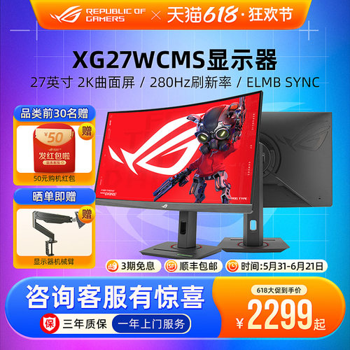 ROGXG27WCMS电竞曲面显示器