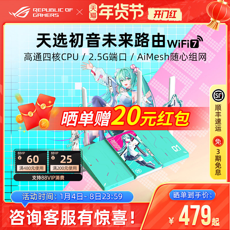 【初音未来miku联名】天选游戏路由2 RT-BE57路由器WiFi7电竞游戏无线加速千兆路由2.5G口Ai随心组华硕