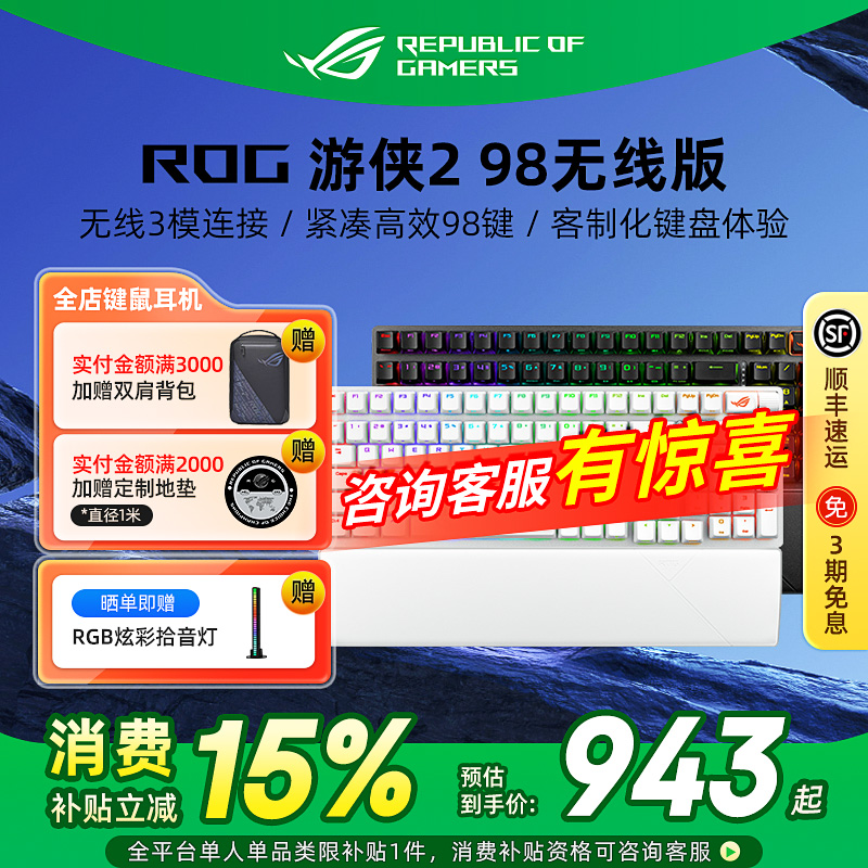 ROG游侠2 98无线机械键盘电竞游戏三模有线蓝牙笔记本电脑华硕