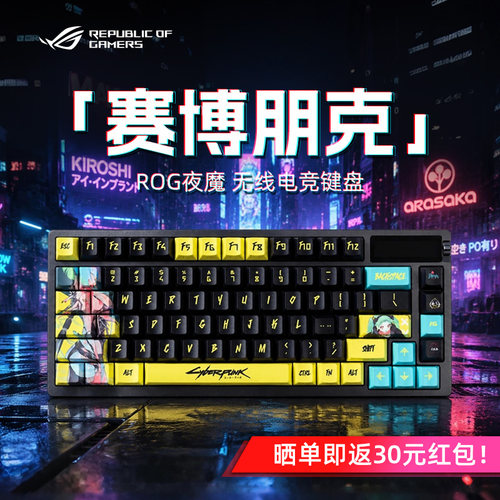 ROG夜魔-赛博朋克键帽机械键盘三模无线电竞游戏FPS专用办公改装