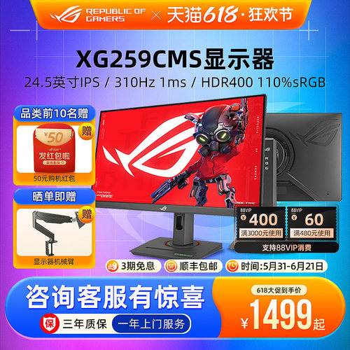ROG绝梦25 XG259CMS XG259QNS 24.5英寸电脑显示器华硕电竞屏幕