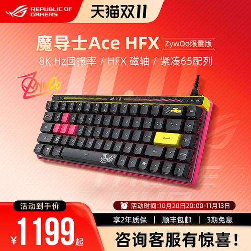 ROG魔导士Ace HFX ZywOo载物联名款磁轴键盘8K回报率电竞游戏华硕
