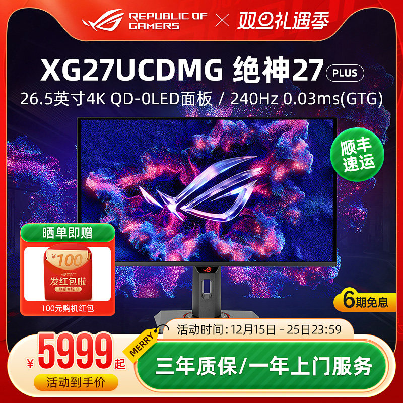 ROGXG27UCDMG显示器26.5英寸