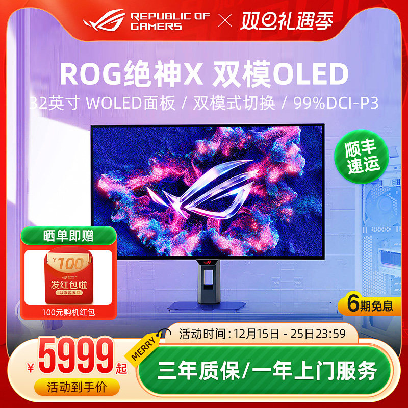 ROG 绝神X 双模OLED XG32UCWG/XG32UCWMG电竞显示器31.5英寸4K屏