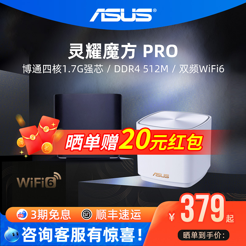 灵耀魔方Pro分布式wifi6路由器