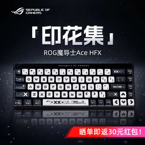 ROG魔导士Ace HFX-印花集键帽磁轴键盘有线电竞游戏FPS专用改装