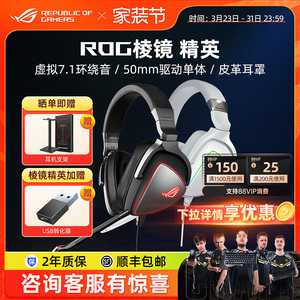ROG棱镜精英版头戴式耳机蓝牙有线电竞游戏电脑华硕棱镜2无线白色
