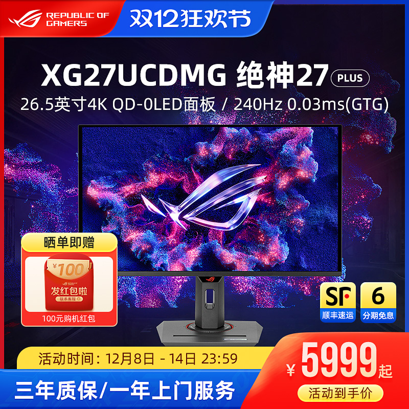 ROGXG27UCDMG显示器26.5英寸