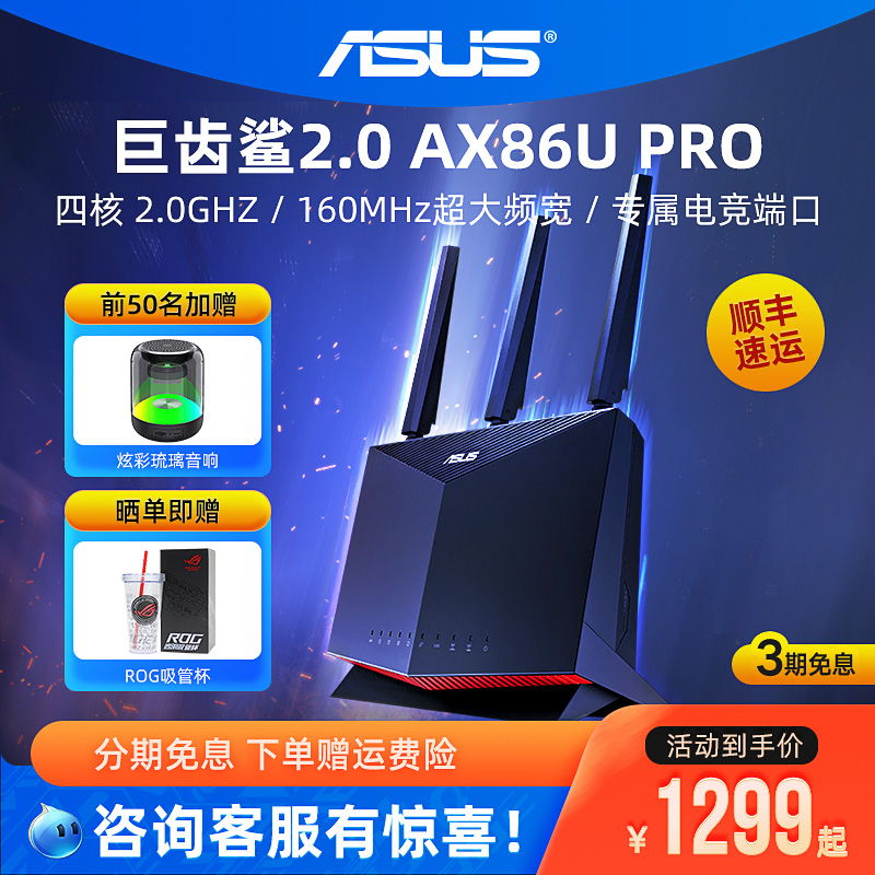 华硕RT-AX86UPro巨齿鲨路由器