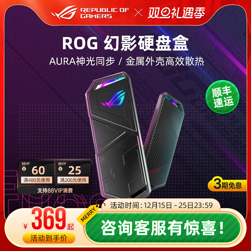 ROG玩家国度幻影移动固态硬盘盒