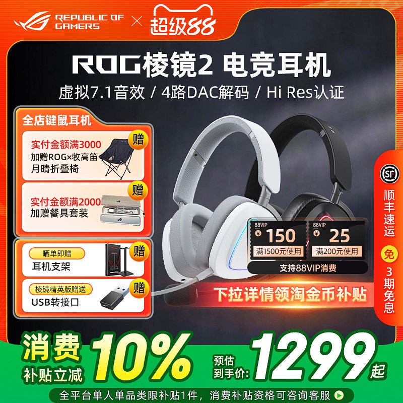 ROG棱镜2 无线白色头戴式耳机蓝牙有线降噪电竞游戏电脑耳麦华硕