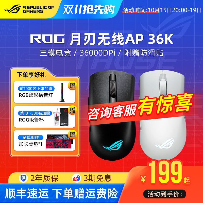 rog月刃无线三模电竞游戏鼠标