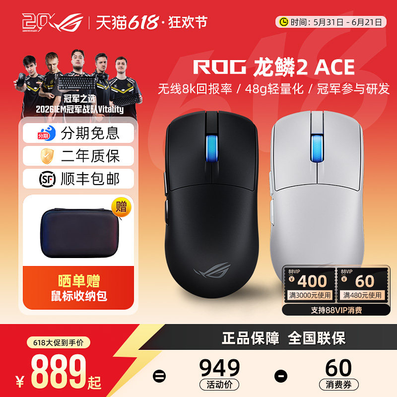 ROG龙鳞2 ACE电竞游戏鼠标三模无线8K回报率有线轻量化电脑华硕