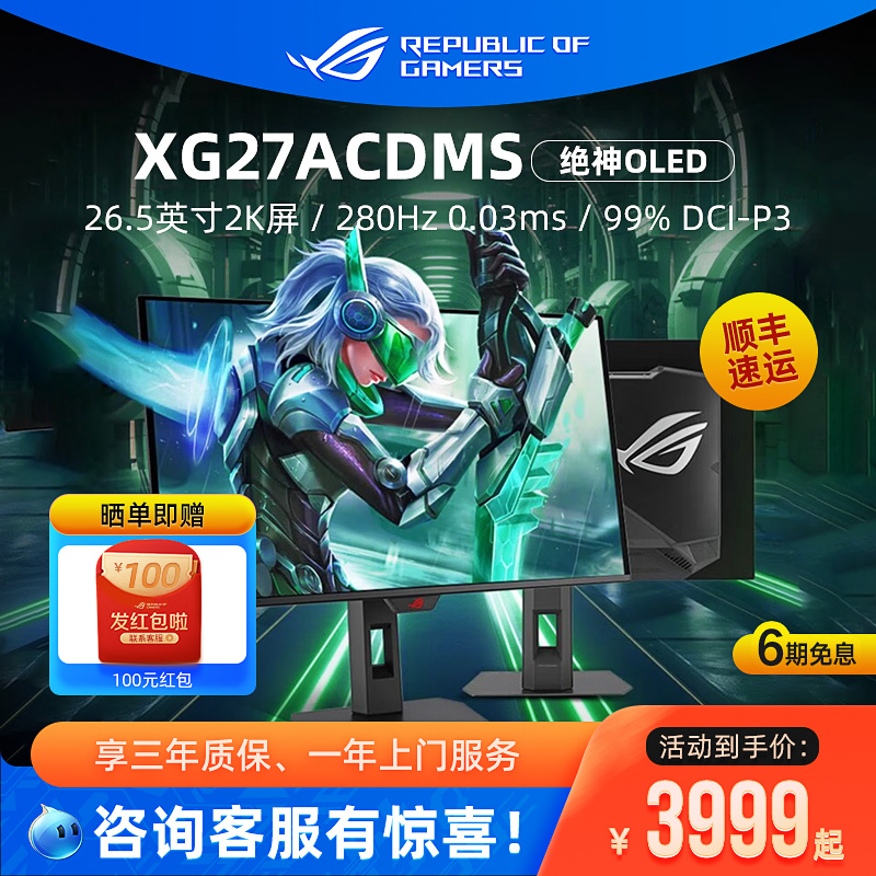 ROG 绝神 OLED电脑显示器26.5英寸2K电竞280Hz QD OLED屏幕华硕
