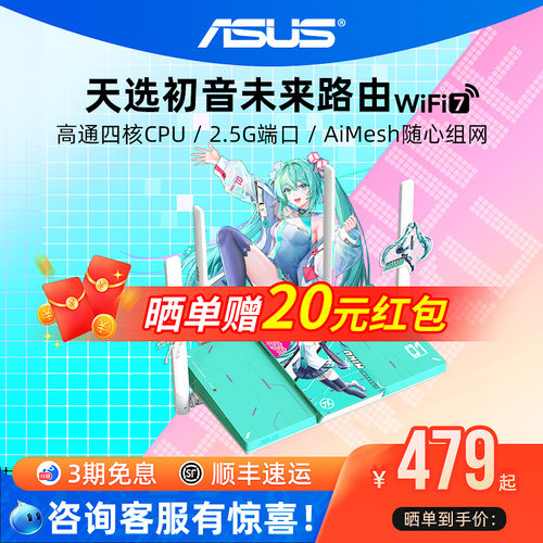 天选游戏路由2初音未来版