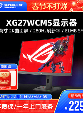 ROG XG27WCMS电脑显示器27英寸 280hz电竞笔记本曲面带鱼屏华硕