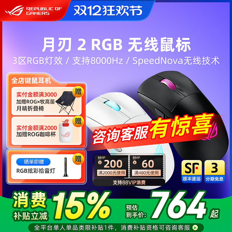 ROG月刃2 RGB/月刃2 ACE电竞游戏鼠标三模无线8K电脑玩家国度华硕