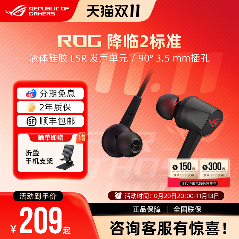 ROG降临2 标准版入耳式耳机电竞手机游戏有线耳麦学生办公华硕