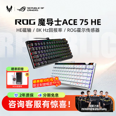 【超多键帽可选】ROG魔导士75HE V2X磁轴键盘电竞游戏FPS专用改装