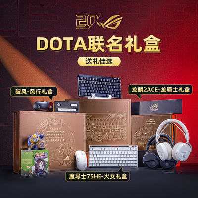 【七夕礼物×DOTA联名礼盒】ROG魔导士75HE键盘电竞游戏龙鳞2鼠标