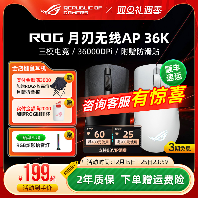 rog月刃无线三模电竞游戏鼠标