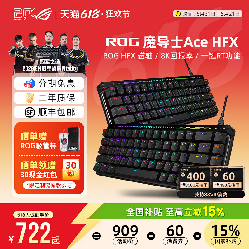 【DIY键帽可选】ROG魔导士Ace HFX磁轴键盘8K电竞游戏专用华硕