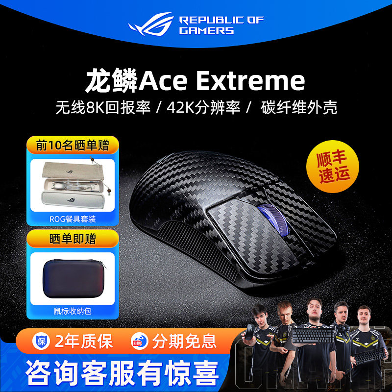 ROG龙鳞Ace Extreme无线三模蓝牙42K碳纤维电竞游戏