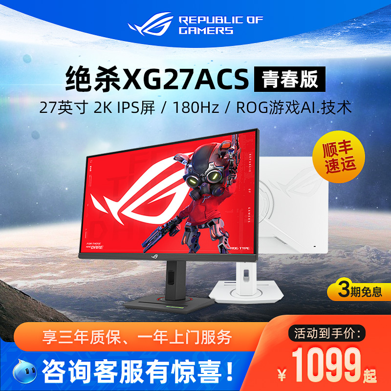 ROG XG27ACS华硕TUF小金刚VG27AQL5A显示器27英寸2k电竞显示屏幕