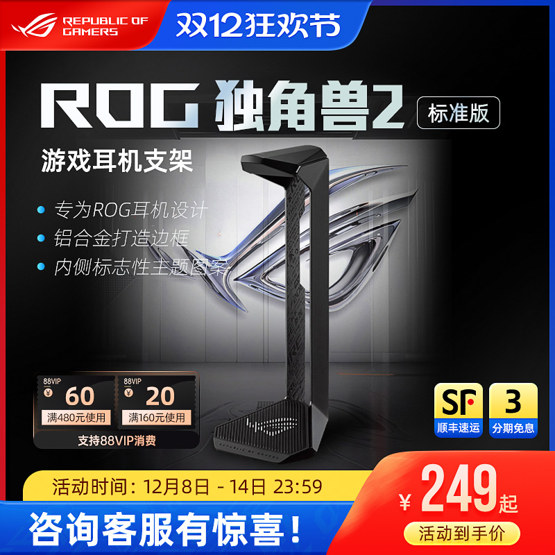 ROG独角兽2标准版耳机支架电竞游戏头戴式耳麦底座棱镜2破风华硕