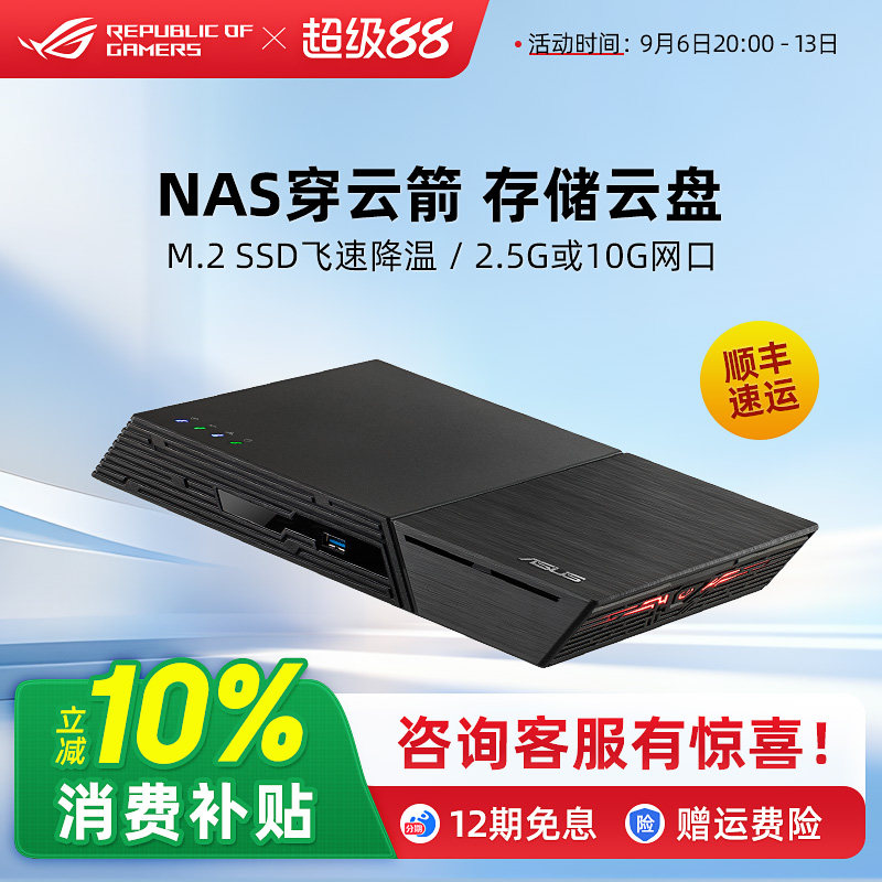 ASUS华硕穿云箭NAS储存服务器图片