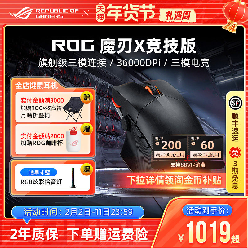 ROG魔刃X竞技版 36K无线电竞游戏鼠标有线蓝牙8K回报率电脑