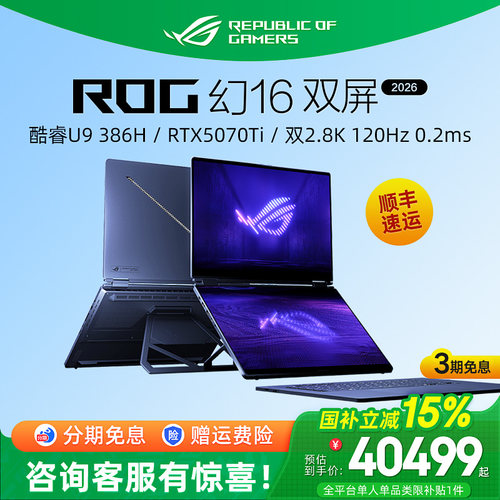 ROG幻16双屏全能游戏本