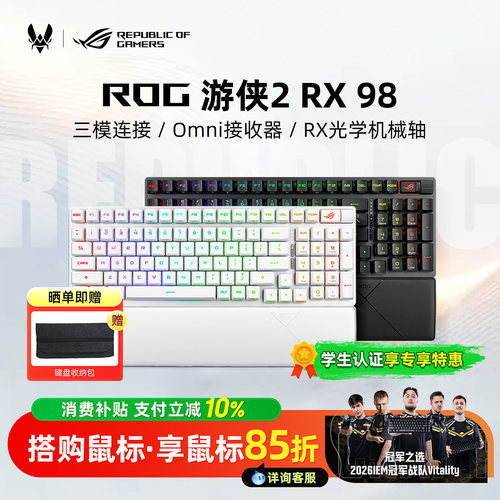ROG游侠2 RX 98光轴三模无线机械键盘电竞游戏专用笔记本电脑外接
