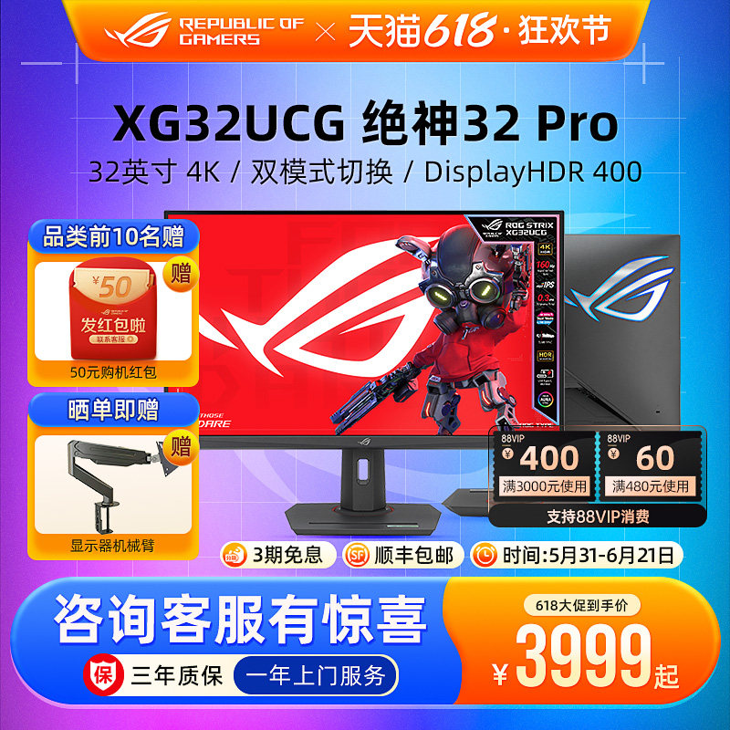 ROG XG32UCG绝神电脑显示器32英寸2K/4K电竞游戏ips屏华硕XG32AQ