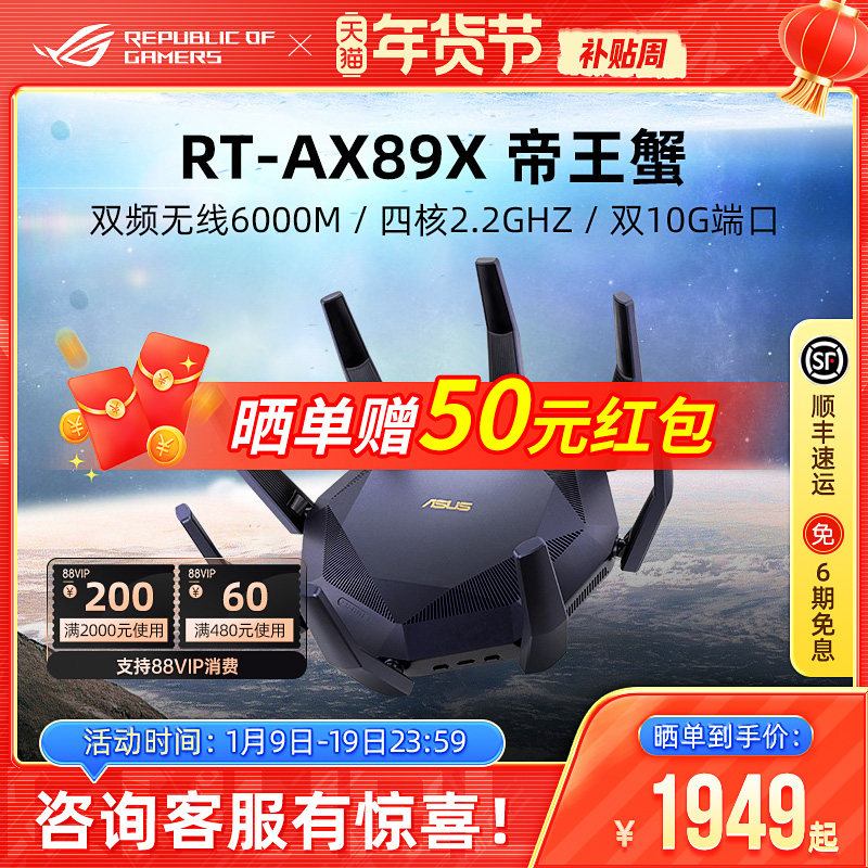 【智能组网】华硕RT-AX89X 帝王蟹AP功能 中央路由器 无线wifi6 双10G网口 大户型游戏电竞 企业 稳定 6000M