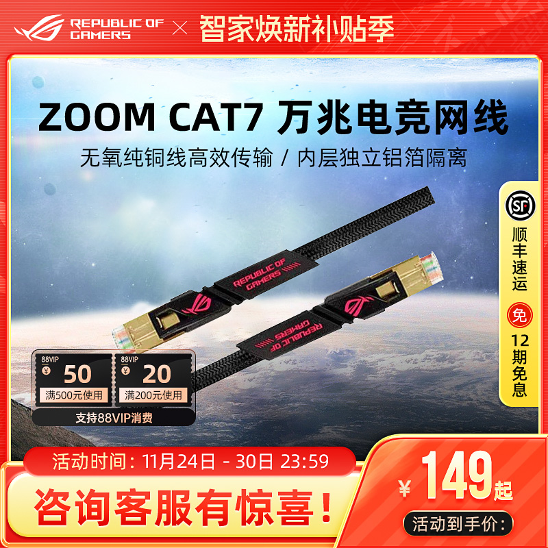 ROGZOOMCAT7万兆七类电竞网线