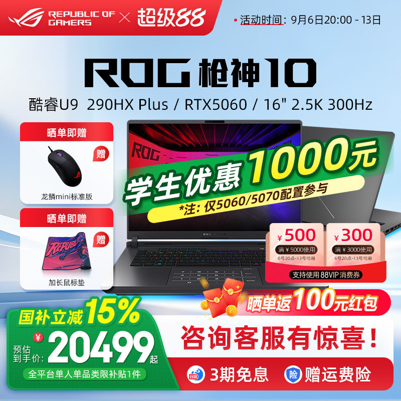 ROG枪神10高端游戏本图片