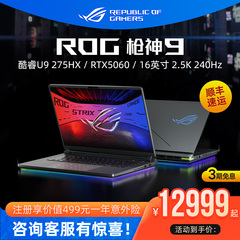ROG枪神9 Plus 酷睿U9-275HX RTX5060/RTX5070Ti电竞游戏笔记本电脑18英寸240Hz星云屏玩家国度