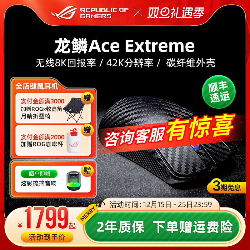 ROG龙鳞AceExtreme无线三模鼠标