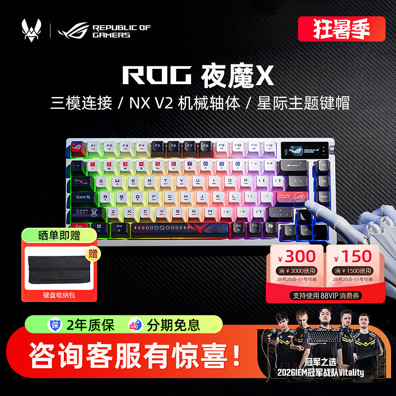 ROG夜魔X客制化三模无线机械键盘电脑电竞游戏专用OLED屏幕华硕