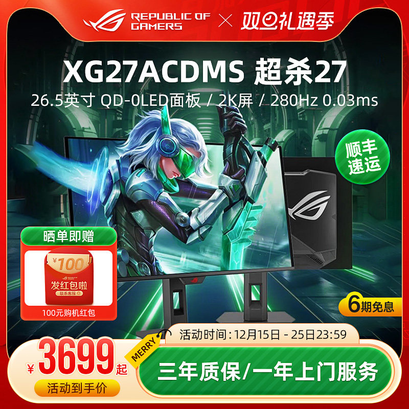 ROG超杀27 XG27ACDMS OLED台式电脑显示器26.