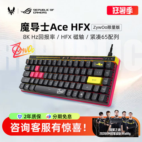 ROG魔导士Ace HFX ZywOo载物联名款磁轴键盘8K回报率电竞游戏华硕